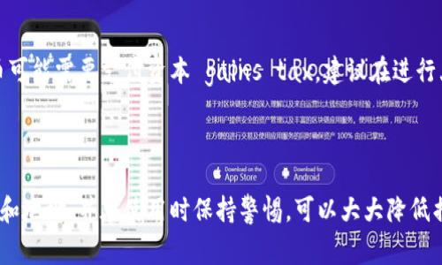 在生成比特币钱包地址时，有几个步骤需要遵循。比特币钱包地址是一串由字母和数字组成的字符串，用于接收和发送比特币。这个地址是通过公钥生成的，公钥则是通过用户的私钥计算得出的。下面是一个简要的步骤介绍和生成比特币钱包地址的一些注意事项。

1. 选择合适的钱包类型

首先，你需要选择一个比特币钱包。市场上有多种类型的钱包可供选择，包括：

- **软件钱包**：这类钱包通常是桌面应用、移动应用或网页钱包，方便使用。
- **硬件钱包**：这是一种物理设备，允许用户离线存储比特币，安全性较高。
- **纸钱包**：将私钥和公钥打印在纸上，作为一种冷存储方式。

每种钱包类型都有其优缺点，根据你的需求选择合适的类型。

2. 创建一个比特币钱包

创建比特币钱包的步骤因钱包类型而异。以软件钱包为例，可以通过以下步骤创建一个新的钱包：

1. **下载钱包应用**：选择一个信誉良好的比特币钱包应用并安装。
2. **创建新钱包**：启动应用后，选择“创建新钱包”选项。
3. **备份私钥**：在创建过程中，钱包会生成一个私钥，务必将其安全保存。私钥是你访问比特币的唯一凭证。
4. **生成钱包地址**：完成创建后，钱包将自动生成一个公钥和相应的钱包地址。

3. 如何获取比特币地址

一旦创建了钱包，你就可以获取到比特币地址。这通常是在钱包界面上可以直接看到的。例如，在软件钱包界面中，通常会有“接收”或“收款”选项，点击后会显示你的比特币地址。

比特币地址通常是以“1”、“3”或“bc1”开头的字符串。例如：

- 传统比特币地址：1A1zP1eP5QGefi2DMPTfTL5SLmv7DivfNa
- P2SH地址：3J98t1WpEZ73CNmQviecrnyiWrnqRhWNLy
- Bech32地址：bc1qw508d6qejxtdg4y5r3z1y1d2kr6hqqj

4. 验证地址的有效性

生成比特币地址后，建议对其进行有效性验证。可以使用一些在线工具或钱包软件自带的验证功能，以确认地址的格式和完整性。

5. 安全存储与使用

无论是比特币钱包的地址还是私钥，安全性都是首要考虑的因素。以下是一些安全使用的建议：

- **定期备份**：确保定期备份你的钱包信息，便于在设备丢失或损坏时恢复。
- **启用双重认证**：如果钱包支持，启用双重身份验证以增加安全层。
- **使用强密码**：对于软件钱包，使用复杂且独特的密码，避免使用简单的组合。
- **警惕钓鱼攻击**：确保只通过官方网站或可信来源下载和使用钱包，避免在未经验证的链接上输入信息。

6. 发送和接收比特币

一旦你得到了比特币钱包地址，就可以开始进行比特币的发送和接收。发送比特币时，你需要提供接收方的地址和要发送的数量。在接收比特币时，只需将你的钱包地址分享给对方。

7. 了解比特币交易费用

在进行比特币交易时，可能需要支付一些交易费用。这些费用通常是由矿工收取的，用于处理和确认交易。具体费用取决于网络的拥堵程度。

8. 考虑税务问题

在进行比特币交易时，还需要注意相关的税务问题。在某些国家和地区，比特币被视为资产，出售或兑换比特币可能需要支付资本 gains tax。建议在进行大量交易之前咨询专业的税务顾问。

9. 总结

生成比特币钱包地址是一个相对简单的过程，但安全性和管理至关重要。选择合适的钱包类型、妥善保管私钥和地址，并在使用时保持警惕，可以大大降低损失风险。随着比特币和其他加密货币的普及，了解并掌握这些基础知识将帮助你更好地参与这一新兴市场。