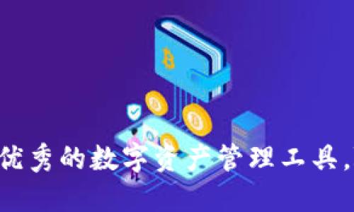 jiaoti2023年imToken 2.0：七个步骤助你轻松下载与安装/jiaoti  
imToken, 下载, 安装, 加密钱包/guanjianci

前言
在加密货币火热的时代，安全性与易用性成为了用户选择加密钱包的重要考虑。imToken作为一款广受欢迎的数字资产钱包，其推出的2.0版本在功能和用户体验上都有了显著提升。本文将详细介绍imToken 2.0的下载与安装步骤，帮助你轻松上手，安全管理你的加密资产。

一、什么是imToken 2.0？
imToken 2.0是imToken团队精心打造的加密钱包版本，相比于之前的版本，它在安全性、界面设计、用户交互、以及多链支持等方面均有了很大的进步。无论是投资者还是普通用户，都能通过imToken 2.0便捷地管理自己的数字资产，参与区块链的多种活动。

二、imToken 2.0的特点
imToken 2.0不仅是一款钱包软件，其背后还融合了多种创新功能。首先，它支持多种区块链资产，包括以太坊和比特币等，这让用户无须下载多个钱包，轻松管理。其次，imToken 2.0提供了很多安全保障，如私钥本地存储，并且具有非常先进的加密技术，确保用户资金安全。此外，界面友好易用，即便是新手也能快速上手。

三、imToken 2.0下载步骤
下载imToken 2.0相对简单，只需遵循几个基本步骤。以下是详细的下载流程：

h4步骤1：访问官网/h4
首要任务是访问imToken的官方网站，避免通过不明来源下载应用。官网地址一般在搜索引擎中能轻松找到，确保使用的是官方链接。

h4步骤2：选择下载版本/h4
在官方网站上，通常会有明显的下载按钮。imToken 2.0支持Android和iOS设备，选择适合你设备的版本进行下载。对于Android用户，可以在Google Play商店中搜索imToken进行下载，iOS用户则可通过App Store进行下载。

h4步骤3：确认安装/h4
下载完成后，点击安装文件并按照屏幕指示完成安装。如果你使用的是Android设备，可能需要在设置中允许安装来自不明来源的应用。

h4步骤4：打开应用/h4
安装完成后，点击应用图标打开imToken 2.0。在首次使用时，应用会提示你创建新钱包或导入现有钱包，选择适合自己的选项。

四、imToken 2.0安装注意事项
在安装过程中，有一些事项需要特别注意，以确保安装顺利进行：
ul
    li确保下载和安装是在稳定的网络环境下进行，以防下载中断。/li
    li确保你的设备符合imToken 2.0的最低系统要求，这样能够确保应用运行顺畅。/li
    li安装完成后，务必仔细阅读并理解应用的用户协议和隐私政策，确保明白其信息保护措施。/li
/ul

五、如何创建新钱包或导入钱包
完成安装后，你需要选择创建新钱包或导入已有的钱包。以下是两个选择的具体流程：

h4创建新钱包/h4
如果选择创建新钱包，imToken 2.0会引导你设置密码并生成助记词。在此过程中特别要注意：
ul
    li确保密码复杂，但又易于记住，切勿使用生日或简单的组合。/li
    li助记词是恢复钱包的唯一凭证，务必将其安全保存，切勿泄露给他人。/li
/ul

h4导入已有钱包/h4
如果你已经拥有imToken的旧版本钱包并想导入到2.0版本，选择导入钱包，并输入你的助记词或私钥。请务必确保在安全的环境下进行此操作。

六、如何使用imToken 2.0
完成账户设置后，你就可以开始使用imToken 2.0了。你会发现，它提供了多种功能，能够帮助你轻松管理数字资产。

h4发送和接收数字资产/h4
使用imToken 2.0发送数字资产非常简单。你需要输入对方的地址和金额，确认交易后即可完成。此外，接收资产时，只需提供你的钱包地址，等待对方完成交易。

h4交易历史查询/h4
在钱包界面，你可以随时查看你的交易记录，包括发送和接收的详细信息，有助于你管理资金流动。

h4参与DeFi和DApp/h4
imToken 2.0不仅局限于钱包功能，更支持用户直接访问去中心化金融（DeFi）和去中心化应用（DApp）服务。用户可以在应用内进行不同的投资组合，增加资产收益。

七、总结与展望
imToken 2.0的推出不仅提升了用户的使用体验，更在安全性和多功能性上均有所突破。用户在下载安装过程中的每一步都应保持谨慎，确保安全，才能更好地利用这款优秀的数字资产管理工具。随着区块链技术的不断发展，数字资产管理也不断演变，imToken将继续在这一领域中发挥重要角色。希望每一位用户都能够妥善管理自己的数字财富，抓住时代的机遇。