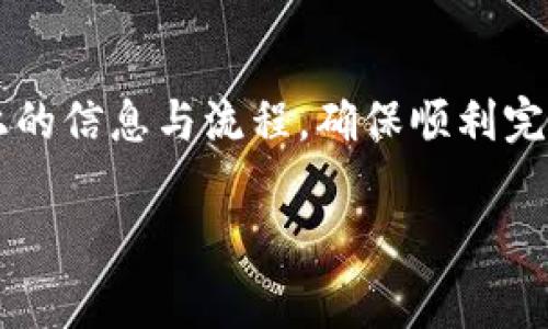 关于“tokenim转一笔多少trx”的问题，首先需要了解Tokenim平台的具体功能与其传输手续费的设置。以下是一些相关的信息，帮助您更好地理解和计算在Tokenim上进行转账时所需的TRX数量。

Tokenim概述
Tokenim是基于TRON网络的一个去中心化交易平台，允许用户在平台上进行各种数字资产的交易。作为一款去中心化的应用，Tokenim利用TRON区块链的高吞吐量和低交易费用的优势，提供用户良好的交易体验。

TRON网络的特点
TRON（波场）是一个高性能的区块链操作系统，具备强大的智能合约平台。TRON网络的交易费通常较低，相比于其他主流区块链，用户可以以更低的成本进行交易。这使得Tokenim吸引了大量用户，尤其是在小额转账和频繁交易的场景中。

转账手续费计算
在Tokenim上进行转账时，用户需要支付一定的手续费，具体费用通常以TRX计量。每笔交易的手续费可能会因网络拥堵或市场需求而有所不同。一般来说，手续费的基础费用可以在平台上查询，用户在进行转账之前，系统会显示预估的手续费。

区块链手续费的动态性
由于区块链网络的特性，手续费具有一定的波动性。在高峰时段，特别是在市场活跃时期，手续费可能会增加。而在交易量较低的时段，手续费则相对较低。用户在使用Tokenim进行转账时，可以关注网络的实时状态，并选择最佳时机进行操作，以减少手续费支出。

使用Tokenim的优势
使用Tokenim进行交易，用户不仅能够享受到低廉的手续费，还有数种资产的选择。此外，Tokenim还提供了丰富的交易策略与工具，帮助用户更好地进行投资决策。例如，用户在Tokenim上能够快捷地查看到市场行情、历史交易数据等信息，从而做出更明智的投资选择。

转账流程解析
希望在Tokenim上进行转账的用户，可以按照以下流程操作：首先，用户需要在Tokenim平台注册一个账户并进行KYC认证；其次，用户需要在钱包中充值TRX，并确保账户中有足够的余额；然后，在转账页面填写接收方的地址、转账金额，并查看预估手续费；最后，确认交易信息后提交请求，等待系统处理即可。

注意事项
用户在进行转账操作时，需要特别注意接收地址的准确性，因为一旦交易确认，无法退回。此外，建议在进行大额转账之前先进行小额测试，以确保过程顺利且安全。

总结
Tokenim作为一款便利的数字资产交易平台，凭借其低手续费与快速的交易确认，吸引了众多用户。如果您有意进行TRX转账，可以参考以上的信息与流程，确保顺利完成交易。

希望以上信息能帮助您更好地理解在Tokenim上转账时涉及的TRX数量以及相关费用。如果您有进一步的问题，欢迎随时咨询！