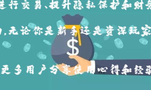    imToken 钱包地址切换详解：3分钟轻松掌握方法和技巧  / 

 guanjianci  imToken, 钱包地址, 切换地址, 数字货币  /guanjianci 

一、什么是 imToken？

imToken 是一款广受欢迎的数字货币钱包，主要支持以太坊及其代币的管理，同时也逐步加入了对多种区块链的支持。它的用户界面友好，操作简便，让用户能够轻松进行数字资产的存储和交易。随着加密货币市场的快速发展，许多用户可能需要管理多个地址以便更好地进行资产的分类和管理。

二、为什么需要切换地址？

在使用 imToken 钱包的过程中，用户有时需要切换不同的地址进行交易或资产管理。原因可能包括但不限于以下几点：
ul
    li资产管理：用户可以为不同的项目、投资或用途创建不同的地址，以保持财务的清晰和有序。/li
    li隐私保护：在进行交易时，切换地址能够有效保护用户的隐私，避免交易记录被轻易追踪。/li
    li多种货币支持：不同的地址可能对应不同的代币，用户需要根据交易需求进行地址的切换。/li
    li使用不同钱包功能：某些功能或应用可能仅在特定地址上可用，因此需要进行切换。/li
/ul

三、imToken 切换地址的步骤

切换 imToken 地址并不是一项复杂的任务。下面将详细介绍切换地址的具体步骤，确保每一位用户都能顺利完成操作。

h41. 打开 imToken 应用/h4
首先，确保你已经下载并安装了最新版的 imToken 钱包，并且已创建或导入了多个钱包地址。如果还没有多个地址，可以通过“创建新钱包”或“导入”钱包功能来添加。

h42. 进入钱包管理界面/h4
启动应用后，进入主页面会看到你的资产总览。在屏幕的右上角，一般会有一个小菜单图标。点击这个图标，进入钱包的管理界面。

h43. 选择钱包/h4
在管理界面中，你会看到已创建的钱包地址列表。这里列出了所有你所拥有的地址。点击你希望切换到的地址。

h44. 确定切换/h4
选择地址后，imToken 会自动加载相关的资产信息和交易记录。在这个过程中，如果你设置了钱包密码，系统会要求输入密码以确认身份。这一步是为了保证你钱包的安全。

h45. 完成切换/h4
经过上述步骤，你已经成功切换到新的钱包地址。此时，你可以查看该地址的资产情况，进行各种操作，比如发送、接收或交易币种。

四、切换地址时候的注意事项

虽然切换地址的步骤简单明了，但在操作的过程中也要注意以下几点，以免影响你的资产安全：
ul
    li确保所有地址均已备份：在创建或导入新地址时，务必要保存好相应的助记词和私钥，确保在需要时能够找回或恢复钱包。/li
    li谨防钓鱼网站和恶意软件：在进行任何操作时都要注意网络安全，避免在不安全的环境下输入个人信息或密码。/li
    li关注网络手续费：切换地址可能会伴随网络手续费，特别是在繁忙时段。合理安排交易时间，以降低可能的交易成本。/li
/ul

五、其他常见问题

h41. 为什么我的地址不显示资产？/h4
可能是因为该地址尚未接收到任何资产，或者你在资产管理界面未显示某种代币。确认后，可以通过其他相关平台查看资产信息。

h42. 如果我忘记了密码怎么办？/h4
如果忘记密码，可以使用助记词进行恢复，但一定要确保助记词的安全。这是唯一可以恢复钱包的方式。

h43. imToken 支持哪些类型的地址切换？/h4
imToken 支持以太坊及其相关的 ERC20 代币地址，也逐渐扩展到其他区块链，如比特币、EOS 等。不同的地址可以持有不同的资产。

h44. 如何保护我的数字资产？/h4
除了及时备份助记词和私钥外，建议将重要的密钥信息保存在安全的地方，并避免在公共网络下进行敏感操作。

六、总结

切换 imToken 地址的操作非常简便，对于用户日常管理数字资产来说是一个非常实用的功能。通过合理的地址管理，能够让用户在进行交易、提升隐私保护和财务状况上获得极大的便利。

希望通过本文的详细介绍，每一位用户都能够灵活自如地使用 imToken 钱包进行地址的切换，并在数字货币投资的旅程中取得成功。无论你是新手还是资深玩家，希望你在安全和隐私保护方面都能保持警惕，确保自己的数字资产安全。

附加资源
对于希望深入了解 imToken 的用户，官方的支持文档、社区论坛和用户群都是获取信息和帮助的好去处。欢迎大家积极参与讨论，与更多用户分享使用心得和经验。