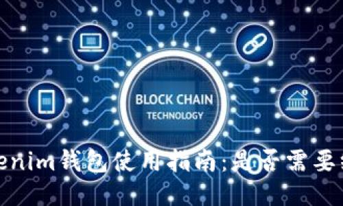 2023年Tokenim钱包使用指南：是否需要绑定银行卡？