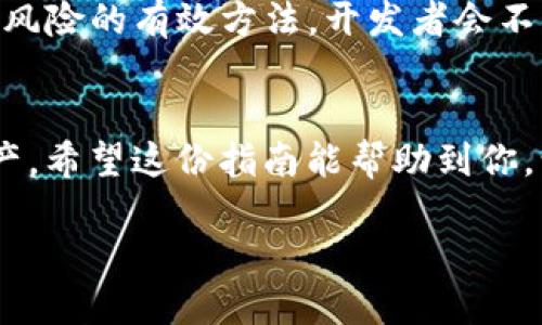   最详细的Tokenim钱包ETH调取指南：4步快速搞定 / 

 guanjianci Tokenim钱包, ETH调取, 数字货币, 区块链 /guanjianci 

引言
在数字货币日益流行的今天，Tokenim钱包作为一款便捷的数字资产管理工具，吸引了众多用户的关注。对于初学者来说，将以太坊（ETH）调取到Tokenim钱包并不是一件容易的事情，尤其是面对复杂的操作流程和不同的交易平台。本文将为你提供一份详尽的指南，帮助你顺利完成ETH调取的过程。

了解Tokenim钱包的基础
Tokenim钱包是一种支持多种数字货币的安全钱包，它被设计为用户友好，并提供必要的安全功能来保护用户的资产。在使用Tokenim钱包之前，了解一些基本的概念和功能是非常重要的。Tokenim支持的币种包括比特币、以太坊等主流数字货币，同时它也支持多种ERC-20代币。为了确保你的资产安全，选择一个强密码并开启双重认证是非常明智的选择。

准备工作：创建和验证你的Tokenim钱包
在你开始调取ETH之前，必须首先创建一个Tokenim钱包。如果你还没有账户，可以前往官方网站下载安装钱包应用。安装完成后，按照以下步骤进行设置：
ul
  li打开Tokenim钱包应用，选择“新建钱包”。/li
  li设置强密码并记录备份短语。务必将这些信息保存在安全的地方。/li
  li完成设置后，验证你的钱包，通过应用内的提示完成相应的安全验证步骤。/li
/ul

一旦钱包创建完成，你就可以开始调取ETH了。但在此之前，确保你的Tokenim钱包已经设置好，以便未来的交易可以顺利进行。

如何从交易所调取ETH到Tokenim钱包
现在你已经有了一个有效的Tokenim钱包，接下来是必要的操作：将ETH从交易所调取至你的钱包。以下是具体操作步骤：
ul
  li登录到你所选择的交易平台，如币安、火币等。/li
  li在你的资产页面找到以太坊（ETH），点击“提现”或“提币”选项。/li
  li返回到Tokenim钱包，获取你的ETH接收地址。在Tokenim钱包中，通常在“接收”或“钱包”界面可找到你的ETH地址。/li
  li复制ETH地址，返回交易所，粘贴到提现地址栏中。/li
/ul

在填写提现金额时，注意设置好适合的手续费和最小提现金额等信息。一般来说，交易所有设定的提现最多和最少金额，确保你的提现金额符合要求。确认信息无误后，提交提现请求。

等待交易确认
提交提现请求后，就进入交易确认阶段。实际转账时间取决于以太坊网络的拥堵程度，通常情况下，一笔转账需要几分钟到几个小时不等。你可以在ETH区块链浏览器上实时追踪你的交易状态，输入你的交易哈希（TXID）可以查找相关信息。同时，保持关注Tokenim钱包，查看你是否即时收到了ETH。如果一段时间后仍未到账，可以联系交易所的客服进行查询。

小提示：注意网络手续费
在调取ETH的过程中，不要忽视网络手续费。在ETH区块链上，每笔交易都会产生一定的手续费，手续费的高低通常与网络拥堵程度有关。在选择提现时，有时调整网络手续费的设置可以帮助加快转账速度。另外，不同交易所的提现手续费也存在差异，选择适合自己的交易所可以节省不少费用。

确保安全：定期备份与更新
完成ETH调取后，务必定期备份你的Tokenim钱包信息。虽然Tokenim钱包具备一定的安全性，但数据丢失的风险依然存在。此外，保持应用的最新版本也是防范安全风险的有效方法。开发者会不断提供更新以修复可能存在的安全漏洞。

总结
通过以上步骤，你应该可以顺利地将ETH调取到Tokenim钱包了。整个过程虽然看似复杂，但只要按照步骤进行，并保持警惕，就可以降低风险，安全管理你的数字资产。希望这份指南能帮助到你，让你在使用Tokenim钱包的过程中获得更好的体验。

最后，切记数字货币投资有风险，务必根据自己的承受能力做出安排，祝你在数字货币的世界里投资顺利，安全第一！