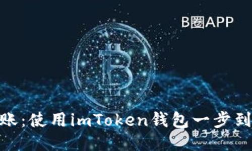 2023年跨国转账：使用imToken钱包一步到位的5个小技巧