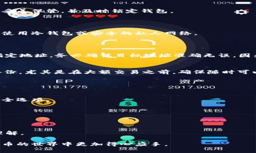 比特币解锁钱包命令：5个常用命令与详细解析

比特币, 钱包解锁, 解锁命令, 区块链/guanjianci

什么是比特币钱包？
比特币钱包是用于存储、接收和发送比特币的工具。它可以是软件形式的，也可以是硬件形式的。钱包中存储了你的私钥，只有持有正确的私钥，你才能对钱包中的比特币进行操作。钱包的安全性至关重要，因此要了解如何解锁钱包是使用比特币的重要一环。

比特币钱包的类型
比特币钱包大致分为热钱包和冷钱包。热钱包是指经常连接网络的电子钱包，方便用户快速交易，但相对安全性较低。冷钱包则是指不常连接网络的存储钱包，如硬件钱包和纸钱包，安全性较高，更适合长期持有。

解锁比特币钱包的必要性
解锁比特币钱包通常是为了进行交易或查看余额等操作。如果你用的是一个加密的钱包，可能会需要输入密码或者使用命令来解锁。不同类型的钱包有不同的解锁方式，了解常用命令可以帮助你更方便的管理钱包。

常用的5个比特币钱包解锁命令
我们下面将讨论五个最常用的比特币解锁命令，帮助你在操作比特币钱包时游刃有余。

h41. `walletpassphrase`/h4
命令格式：`walletpassphrase 