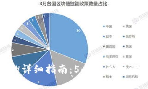 2023年新手机登录imToken的详细指南：5个简单步骤，轻松安全管理你的数字资产
