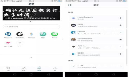   如何通过imToken购买比特币的详细指南：一步到位获取比特币的方法 / 

 guanjianci imToken, 比特币, 购买比特币, 数字货币 /guanjianci 

了解imToken钱包
imToken是一款广受欢迎的数字钱包，专为用户提供一个安全、便捷的方式来管理和存储多种数字资产。用户可以通过imToken购买比特币、以太坊等多种加密货币，同时也能够进行资产的转账和交换。
作为一个数字资产钱包，imToken支持ERC20、BTC等主流数字货币，用户能够方便地查看各类资产的实时价格，进行多种操作。安全性是imToken的一大特色，采用了多重安全防护措施，确保用户资产的安全。

准备工作：注册和实名认证
在使用imToken购买比特币之前，用户需要先下载并安装imToken钱包。应用可在各大手机应用商店找到，安装后进行基本的注册。注册过程相对简单，用户可以使用手机号或者邮件进行注册。在完成注册后，为了能顺利购买比特币，建议尽快完成实名认证。
完成实名认证后，用户可以享受更高的交易额度。这一过程一般需要提交个人信息及身份证明材料，按照平台提示完成上传，等待审核通过即可。

选择提供服务的交易所
imToken并未直接支持比特币的购买，但是用户可以通过绑定法币交易所账户来实现。在imToken中，用户仅需输入个人信息便可以选择与其合作的交易所，完成比特币的购买。常见的交易所包括币安、火币等，这些交易所在行业内有着不错的声誉与安全保障。
在选择交易所时，用户也应注意交易所的安全性及用户评价。可以事先了解一下各个平台的交易手续费、转账速度及其他用户的反馈，从而选择最适合自己的平台。

购买比特币的步骤
在选择好交易所后，用户接下来需要绑定自己的交易所账户。进入imToken钱包，找到“交易”或“购买”选项，跟随指引进行账户的绑定。通常这需要输入交易所的API密钥，完成绑定后，用户就能通过imToken钱包进行交易所的操作了。
例如，用户若选择在币安上购买比特币，进入imToken后，选择币安并进行API密钥的绑定。在绑定接口后，用户可以直接在imToken中看到相关的资产信息和市场价格。

实际购买过程
在启动购买流程前，务必确认钱包中包含一定数量的资金。用户可以通过法币充值到交易所，选择购买比特币所需的法币种类和金额，确认无误后提交订单。
完成订单后，用户在几分钟内便能看到比特币转入imToken钱包。这个过程包括了交易所内部的确认、区块链的打包等，通常不会花费太多时间。

安全性及风险防控
在整个交易过程中，安全性应当时刻放在首位。用户在注册交易所账户和imToken时，应尽量使用复杂密码，启用双重身份验证来确保账户安全。在进行交易时，也要保持警惕，避免掉入网络钓鱼等陷阱。
此外，尽量选择资金充足、历史交易记录良好的交易所进行交易，一方面可以保证在交易中遇到问题时能够得到及时的支持与处理，另一方面也能降低交易过程中的潜在风险。

交易后的资产管理
购买完比特币后，用户应当合理管理自己的资产。在imToken钱包中，用户可以设置多种功能，如定时转账、定投等，灵活管理资产。定期查看投资组合，及时响应市场变化，也是理智的投资行为。
用户还可以选择将比特币转入更具安全性的冷钱包，进一步增强资产的保护。冷钱包不与互联网连接，可以有效避免黑客攻击和盗窃风险。

总结
通过imToken购买比特币的过程，虽然涉及多个步骤，但只要按照规定的流程进行，就能简单而安全地完成交易。选择合适的交易所、确保自身信息安全，并合理地管理自己的数字资产，都是成功购买比特币的重要环节。随着加密货币市场的发展，把握交易机会的同时，保持理性是每一个投资者应当重视的关键。
希望这篇文章为想要通过imToken购买比特币的用户提供了一份实用的操作指南，助力大家在数字货币的世界里获取更好的投资体验。