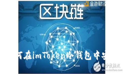 2023年全面解析：如何在imToken冷钱包中安全查看您的数字资产