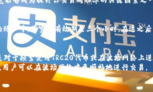 jiaotiimToken TRC20转账所需带宽详解：你需要了解的3个关键因素/jiaoti
imToken, TRC20, 转账, 带宽/guanjianci

什么是TRC20和带宽
TRC20是基于波场（Tron）区块链的一种代币标准，与以太坊的ERC20代币类似。用户在使用TRC20进行转账时，需要考虑几个因素，其中之一就是带宽。带宽在波场网络中指的是用户能够进行交易的能力，尤其是在没有支付TRX（波场的原生代币）的情况下。
在波场网络上，用户通过持有TRX来获得一定的带宽，这意味着用户每当进行一次交易或转账时，所需的带宽会从他们的账户中扣除。理解带宽如何运作，对很多TRC20用户来说是至关重要的。

TRC20转账所需的带宽费用
TRC20转账的带宽需求通常较低，但具体数字会因多个因素而异。一般来说，TRC20转账所需的带宽在200到500单位之间，这取决于转账的复杂性以及网络的拥堵情况。每个用户在波场网络中默认获得的带宽是根据他们持有的TRX数量而变化的。
例如，如果你持有1,000个TRX，你可能会获得1,000点的带宽。转账所需的带宽机会在用户的带宽余额范围之内，意味着只要用户的带宽余额充足，就可以进行无额外费用的转账。

如何管理你的带宽
如果你频繁使用TRC20代币进行转账，您可能会注意到带宽余额的消耗速度。管理带宽的方法有几个，首先是保持一定数量的TRX在您的钱包中。其次，如果您发现自己常常超出带宽限额，可以考虑购买更多的资源。波场网络允许用户通过实际的TRX进行带宽购买，这样可以您的转账体验。
实际上，许多用户在使用imToken这类钱包进行TRC20交易时，常常需要关注他们的带宽使用情况，以避免在需要时出现不足的情况。在进行大额交易时，确保有足够的带宽，能够进一步减少交易延迟的风险。

带宽与交易速度的关系
带宽的另一个重要方面是其与交易速度的关系。在波场网络中，带宽影响了交易的优先级。如果你正在进行的交易所需的带宽超过了你的余额，交易将会被延迟。确保你的带宽足够，不仅能满足基本的转账需求，还能提高交易的执行效率。
假如你在高峰期转账，带宽的充足性显得更加重要，因为很多用户同时进行交易，网络可能会变得拥堵。在这种情况下，带宽能够成为提升你交易成功率的关键因素之一。

带宽的回收与释放机制
波场网络的带宽是可以回收的，这意味着如果你在未来某个时间内不再使用这些已经消耗的带宽，它们会自动恢复到你的账户中。带宽的有效期是三个小时，在这之后未使用的带宽会重新计算。因此，了解带宽的消耗及回收机制能够帮助用户更好地管理资源，从而避免不必要的资源浪费。

总结与建议
在使用imToken进行TRC20转账时，了解带宽的重要性、管理带宽的方式以及带宽对交易速度的影响是至关重要的。特别是对于频繁使用TRC20代币或在波场网络上进行多次交易的用户来说，带宽使用能够显著提高交易体验。
以此为基础，建议用户应保持对带宽的监控，定期查看带宽使用状态，并确保足够的TRX可供交易时使用。通过这样的方式，用户可以在波场网络中更顺畅地进行交易。
如有更多关于TRC20转账或imToken应用的问题，欢迎进一步探讨！