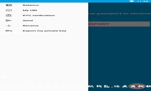 biao ti/biao ti泰达币冷钱包：2023年保护你的投资的5种有效方法/biao ti

泰达币, 冷钱包, 虚拟货币安全, 钱包类型/guanjianci

什么是泰达币？
泰达币（Tether）是一种与法币，特别是美元1:1挂钩的稳定币。它旨在消除加密货币价格波动的影响，提供数码和传统货币的便捷结合。投资者使用泰达币进行交易，转移资金，甚至作为一种储值工具，以应对无法预测的市场情势。由于其稳定的价格特性，泰达币在加密货币交易所中占据了重要地位，是投资者的常用选择。

冷钱包的基本概念
在加密货币的世界中，钱包主要分为热钱包和冷钱包。热钱包可以连接互联网，适合频繁交易使用，而冷钱包则不连接互联网，提供更高的安全级别。冷钱包常被视为“存放”资产的机构，投资者通常会将大部分资产存放在冷钱包中，以抵御黑客攻击和其他网络风险。

为什么选择泰达币的冷钱包？
由于泰达币的广泛使用和价值稳定性，许多投资者愿意投入大量资金。选择冷钱包存储泰达币，其优势明显。冷钱包能大幅降低被黑客入侵的风险，同时也能避免用户因交易所的技术问题而遭受的损失。对于那些计划长期持有泰达币的投资者而言，冷钱包成为一种理想的存储解决方案。

冷钱包的种类及推荐
在市场上，有多种类型的冷钱包可供选择。这里我们推荐几种受欢迎的冷钱包类型。

h4硬件钱包/h4
硬件钱包是最常见的冷钱包之一。它们是一种物理设备，可以安全地存储私钥，用户在需要时只需通过USB或蓝牙将其连接到电脑或手机。近年来，像Ledger和Trezor等品牌迅速崛起，因其安全性和用户友好性受到广泛认可。硬件钱包支持多种加密货币，包括泰达币。

h4纸钱包/h4
纸钱包是将私钥和公钥打印在一张纸上，可以完全离线存储。虽然纸钱包省钱且不需电子设备，但它的物理特性使得存储和管理相对不便。由于纸张容易损坏和丢失，用户在创建纸钱包时应谨慎，确保在安全的环境中生成，并妥善保存。

h4离线软件钱包/h4
离线软件钱包是专为冷存储设计的程序，在用户的计算机上安装，操作时不连接互联网。这种钱包通过加密技术保护用户的私钥，增加了资金的安全性。虽然不如硬件钱包易于使用，但仍然是保护资产的好选择。

如何设置泰达币冷钱包？
创建冷钱包的过程取决于选择的冷钱包类型。无论是硬件钱包、纸钱包，还是离线软件钱包，投资者都需要遵循一系列步骤来确保安全。

h4硬件钱包的设置流程/h4
首先，购买知名品牌的硬件钱包，并确保是在官方渠道购买以避免假冒产品。按照说明书进行设备激活，同时设置一个强密码来保护设备。最重要的是，备份恢复助记词，这一过程将会生成一组单词，确保在设备丢失时能恢复资产。

h4纸钱包的创建步骤/h4
使用可信赖的纸钱包生成服务，在完全离线的环境中生成私钥和公钥。打印出纸钱包后，确保将其存放在安全的地方，比如保险箱。定期检查纸钱包的状态，确保其未被损坏。

h4离线软件钱包的使用方法/h4
下载安装适合的离线软件钱包并确保其版本是最新的。在不联网的情况下创建一个新的钱包，记得记录下私钥和助记词。定期更新软件，但请确保在安全的环境中进行。

如何保护冷钱包的安全？
即使是冷钱包，仍然需要采取措施来最大化保护投资者的资产。

h4定期备份/h4
无论使用的是何种类型的冷钱包，定期备份都是必需的。尤其是硬件钱包的恢复助记词、纸钱包和离线软件钱包的私钥，均应妥善复制并存放在安全的地方。确保备份的地方应防火、防水，避免各种意外。

h4安全存放环境/h4
现在很多人喜欢在家中或办公室存放冷钱包，但这种做法存在一定风险。选择一个安全隐蔽的地方，最好是银行保险箱或者专业的存储服务。确保环境的安全，防止盗窃、火灾等意外事件发生。

h4定期检查/h4
即使存放在冷钱包，投资者仍需时不时检查资产状态。对于纸钱包，需确保其完好；对于硬件和离线钱包，可以定期测试恢复助记词的有效性，避免在需要时无法访问资产。

冷钱包的局限性与风险
尽管冷钱包提供优良的安全性，但也有其局限性。用户需要明确冷钱包的几项潜在风险和劣势。

h4不便于交易/h4
冷钱包的最大特性是其离线性，这无疑是它最大的优势，但也造成了在频繁交易时的不便。相比热钱包，冷钱包在资金调动上显得不够灵活，用户可能需要多花时间来完成交易。

h4技术复杂性/h4
某些用户可能对技术操作不够熟悉，冷钱包的设置和使用门槛显得较高。对于没有经验的新手，可能会面临私钥丢失而导致资产损失的风险。因此，在选择冷钱包前，用户应进行充分的研究和了解。

总结
在这个数字货币投资日益流行的时代，选择合适的存储方式至关重要。泰达币作为一种广受欢迎的稳定币，其安全性和便捷性使其成为投资者的首选。而冷钱包无疑是在保护资产方面的一种有效方式，无论是硬件钱包、纸钱包，还是离线软件钱包，都提供了不同的安全保障。在投资过程中，切记了解储存工具的特性，采取适当的安全措施，从而有效避免损失。希望以上的信息能帮助你更好地理解泰达币冷钱包，保护你的数字资产。