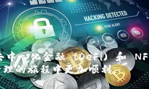   2023年最佳LTC钱包节点推荐：安全与便捷的完美结合 / 

 guanjianci LTC钱包节点, 钱包安全, Litecoin节点, 数字货币 /guanjianci 

LTC钱包节点概述
Litecoin (LTC) 是一种流行的数字货币，自2011年推出以来逐渐获得了广大用户的青睐。由于其较快的交易确认时间和独特的挖矿算法，Litecoin 与比特币相比展现出许多优势。而在使用 LTC 时，钱包节点的选择无疑是一个重要的环节。钱包节点不仅影响数字货币的安全和便捷性，也是用户管理和存储 LTC 的重要工具。

选择合适的LTC钱包节点的重要性
在选择 LTC 钱包节点时，有几个因素需要考虑。节点的安全性、可用性和性能是最重要的几个指标。安全性直接关系到用户资金的安全，恶意攻击和系统漏洞可能导致用户损失。此外，节点的可用性和性能也影响交易的流畅程度。如果节点经常出现故障，用户在交易时可能会遇到延迟或失败的情况。因此，选择一个可靠的 LTC 钱包节点，对确保投资和交易的顺利进行至关重要。

2023年最受欢迎的LTC钱包节点推荐
为了帮助用户更好地选择适合自己的 LTC 钱包节点，本文整理了一些在2023年表现优异的选择。这些钱包节点不仅提供了良好的安全性，还额外增加了用户的操作便利性。

h41. Electrum-LTC/h4
Electrum-LTC 是一个轻量级的 LTC 钱包，以其快速和安全而闻名。与传统的钱包不同，Electrum-LTC 不需要下载整个区块链，这使得它在启动速度和资源占用上都非常有优势。用户界面友好，适合初学者使用，同时也提供了高级功能供经验丰富的用户发挥。
Electrum-LTC 的特点还包括支持多种语言、生成助记词备份以及与硬件钱包的兼容性。这种钱包节点适合小额交易和日常使用，尤其是在移动设备上，用户体验相当流畅。

h42. Litecoin Core/h4
Litecoin Core 是官方钱包，全面支持 Litecoin 的所有功能。它需要下载完整的区块链，虽然所需的存储空间较大，但这种方式在安全性和隐私方面无疑更具优势。 Litecoin Core 适合那些对安全性有较高要求的用户，尤其是大额交易时。使用官方节点可以确保用户永远处于网络的前沿，可以获取最新的安全更新和功能。
Litecoin Core 的用户界面相对复杂，但一旦掌握，用户会发现它提供了详尽的功能，比如定制交易费用、查看交易历史等。

h43. Exodus/h4
Exodus 是一款多币种钱包，支持包括 Litecoin 在内的多种数字货币。它的用户界面设计风格现代美观，操作流畅，极受年轻用户和初学者的喜爱。Exodus 钱包允许用户在应用内部直接交换数字货币，便利性极高。
除了功能丰富外，Exodus 还支持硬件钱包的无缝集成，提高了用户资金的安全性。虽然 Exodus 是一个热钱包，理论上存在一定的安全风险，但其用户社区活跃，开发团队也不断进行更新以增强安全性。

h44. Atomic Wallet/h4
Atomic Wallet 是一款集中于去中心化的多币种钱包，用户可以将 Litecoin 及其他主流币种存储在其中。它的界面简洁，非常方便用户进行操作。Atomic Wallet 还支持去中心化交易，用户能够在无需信任第三方的情况下进行资产交换。
通过 Atomic Wallet，用户还可以直接购买加密货币，支持的支付方式多样，包含信用卡和银行转账。资产管理功能强大，支持多币种管理，适合对多样化投资感兴趣的用户。

如何确保LTC钱包节点的安全性
即使选择了好的 LTC 钱包节点，安全性也是用户必须时刻关注的。以下是一些保障钱包节点安全的建议：
ul
listrong使用硬件钱包/strong：硬件钱包如 Ledger 和 Trezor 提供了更高级的安全保护，直接将私钥保存在离线设备中。/li
listrong定期更新软件/strong：确保钱包软件随时处于最新状态，及时应用安全补丁。/li
listrong启用双重认证/strong：在可能的情况下，启用二次身份验证，以增加额外的防护。/li
listrong遵循备份建议/strong：定期备份钱包数据，并确保备份保存在安全的位置。/li
/ul

LTC钱包节点的未来发展趋势
随着区块链技术的不断进步，LTC 钱包节点的功能与安全性都在持续演化。未来，用户可能会看到更多创新钱包的出现，例如增强型隐私选项与个性化功能的整合。此外，随着去中心化金融 (DeFi) 和 NFT 的兴起，钱包节点的角色也将有所扩展，用户将能更方便地管理多种资产。
总的来说，选择一款适合自己的 LTC 钱包节点，不仅关系到资金的安全和交易的便捷，还影响到用户用币的整体体验。希望本文的推荐和指导能够帮助每位用户在数字资产管理的旅程中更加顺利。