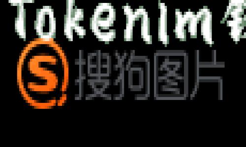 四个相关的关键词 满币网, tokenim钱包, 资产提回, 加密货币 /guanjianci

2023年：轻松实现满币网资产提回Tokenim钱包的6个步骤
