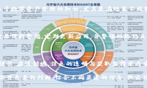 关于imToken在国内的合法性问题，首先需要了解imToken是什么。imToken是一款以太坊钱包，它不仅支持以太坊（ETH），还支持ERC20代币的存储、转账和管理。随着区块链技术的发展，数字货币及其钱包在全球范围内得到了广泛应用。然而，在中国，针对数字货币及相关服务的监管政策却相对严格。

中国的数字货币监管政策

在2017年，中国政府开始加强对数字货币的监管。许多数字货币交易所被迫关闭，同时ICO（首次代币发行）也被禁止。尽管如此，数字货币的使用并没有完全消失，许多个人依然通过各种渠道参与其中。imToken作为一款钱包工具，因其并不是交易所，理论上存在一定的合规空间。

imToken的功能与特点

imToken提供了多种功能，不仅可以安全地存储数字资产，还具有去中心化交易的功能。用户可以通过imToken直接访问去中心化交易所（DEX），进行资产的交易。而且，imToken支持多种语言，界面友好，适合不同国家的用户使用。

imToken在中国的使用现状

尽管中国对数字货币的监管较为严格，imToken在国内的用户依旧存在。不过，很多用户需要注意的是，使用这些工具可能会面临一定的风险。一方面，imToken本身并不违法，但通过该钱包进行的交易活动如果涉及非法资金，依旧会引起监管机构的关注。

法律风险与合规性

使用imToken时，用户应当明确风险。在使用数字货币进行高风险投资前，了解自己所在地区的法律规定至关重要。此外，用户还应避免参与与数字货币相关的金融诈骗，保持警惕。

用户社区的作用

imToken有一个活跃的用户社区，用户可以在社区中交流经验，分享使用心得。参与其中可以帮助新用户快速上手，并了解更多关于数字资产管理的知识。尤其是在政策不断变化的情况下，及时获取信息对用户至关重要。

安全性与隐私保护

imToken在安全性和隐私保护方面做得相对优秀，采用了多重加密技术和私钥保护机制，确保用户资产安全。然而，用户自身也需要保持警惕，定期更新应用，并警惕网络钓鱼攻击。

总结与展望

imToken在中国的合法性并非黑白分明。从法律的角度来看，使用imToken作为数字货币钱包并不违法，但涉及交易和投资时需谨慎。在该领域，信息的透明与获取显得尤为重要。用户要时刻关注政策变化，保持对市场的敏感性，避免误入监管灰区。

无论如何，imToken作为一个数字钱包工具，其设计初衷是为用户提供便利和安全，这一点是毋庸置疑的。然而，每位用户都应当依靠自身的判断，综合不同渠道的信息，做出符合自身情况的决策。在这个快速发展的数字资产时代，遵循合法合规的原则，才能保障自身的利益不受到损害。