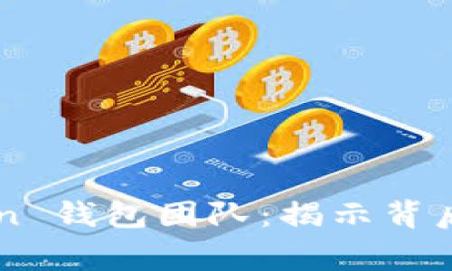 区块链 Plus Token 钱包团队：揭示背后的故事与现状分析