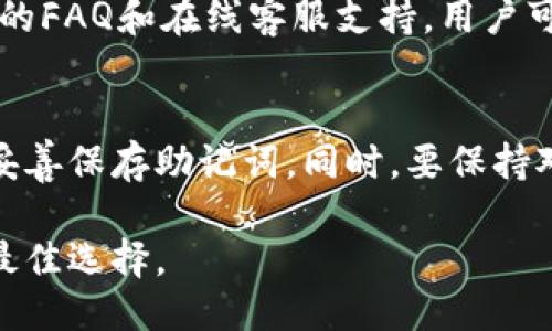   《2023年最全面的imToken登录名使用指南：5个步骤助你轻松上手》 / 

 guanjianci imToken, 登录名, 数字钱包, 加密货币 /guanjianci 

什么是imToken？
imToken是一款备受欢迎的数字钱包应用，广泛用于管理和存储不同类型的加密货币。它简单易用，支持以太坊及其代币、比特币等多种数字资产，非常适合区块链爱好者和投资者。它不仅提供安全的资产管理功能，还有强大的去中心化交易所和扩展应用的支持。

为什么选择imToken？
数字货币的流行推动了各种数字钱包的崛起，而imToken凭借其安全性、用户友好性和社区活跃度而脱颖而出。用户可以随时随地通过手机管理他们的数字资产，资产的管理过程也相对简单直观。此外，imToken还为开发者提供了开放的API接口，以便于他们在数字资产管理的基础上进行更多的创意开发。

创建imToken账户的第一步：下载应用程序
进入应用程序商店或官方网站，下载最新版本的imToken应用程序。确保你下载的是官方版本，以避免安全隐患。适用于iOS和Android系统，用户可以根据自己的设备类型选择合适的版本。在下载并安装完成后，可以打开应用程序，开始创建账户。

设置登录名的重要性
在创建imToken账户时，用户需要为自己的钱包设置一个独特的登录名。这个登录名不仅是账户的唯一标识，也是用户在交易时与他人沟通的重要信息之一。一个好的登录名应具备易记、安全性，因此在设置时要尽量避免使用个人信息如生日、姓名等，同时需确保它，方便其他用户找到你。

第二步：注册过程中的必备信息
用户在进行注册时，会被要求提供一些基础信息。在这一过程中，安全性是重中之重。首先会要求创建一个强密码，推荐使用字母、数字及特殊符号的组合，密码的复杂性直接关系到账户的安全性。
除了设置密码，用户还可能需要验证手机号码。如果是首次使用imToken，确保使用的是常用的手机号码进行验证，以便于重置密码或获得安全提示。

第三步：安全备份的保存
一旦账户创建成功，imToken将会生成一个助记词用于数据备份。助记词是恢复钱包和资产的重要信息，因此务必小心保存。推荐将助记词以书面形式记录，保存在私密且安全的地方，切勿在网上传播或分享给他人。任何获取助记词的人都有可能访问并控制你的数字资产。

想搞清楚如何管理投资资产
注册完成后，你将进入imToken的主界面。在这里，你可以查看不同种类的资产，了解各个资产的当前价值和涨跌情况。界面设计直观，用户可以轻松添加、删除或交换不同的加密货币。
对于新用户来说，了解资产的具体管理模式尤为重要。比如，通过imToken内置的去中心化交易所进行交易时，实时的市场信息非常关键。因此在开始交易之前，要做好功课，了解行情走向，以便做出明智的投资决策。

如何使用imToken进行交易？
交易功能是imToken的一大亮点，用户可以在平台上轻松进行数字资产的交换。首先，选择要交易的资产，并输入希望交易的数量，系统将自动生成当前市场的汇率。确认信息无误后，点击“交易”即可完成交易。
需要注意的是，所有交易都将收取一定的网络手续费，这在不同的交易时段可能会有所区别。在交易之前，建议先了解这些费用，以免影响整体收益。

常见问题解答
即便使用流行的应用，用户在操作过程中可能会遇到一些问题。例如，如何找回丢失的账户，或者如何更改登录名等。为了解决类似问题，imToken平台也提供了详细的FAQ和在线客服支持，用户可以随时查阅或咨询。

总结与建议
使用imToken进行数字资产管理的确是一个不错的选择，尤其对于新手用户来说，其直观的界面设计帮助用户更快上手。为了确保账户安全，建议定期更新密码，并妥善保存助记词。同时，要保持对市场动向的敏感，时刻关注资产的动态变化，以便在适当的时机做出投资决策。不论是个人投资还是为投资项目寻找潜在利润，imToken都是一个值得信赖的工具。

通过上述方式，用户不仅能够轻松登录imToken账户，还能熟练掌握数字资产的管理和交易技巧。随着加密货币市场的不断发展，紧跟潮流、合理投资无疑是未来的最佳选择。