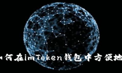 2023年最新指南：如何在imToken钱包中方便地兑换FIL的五种方法
