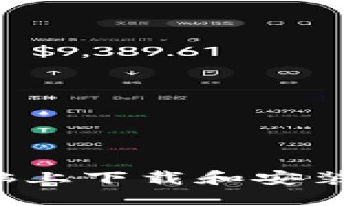 bianwei如何在电脑上下载和安装imToken：详细指南