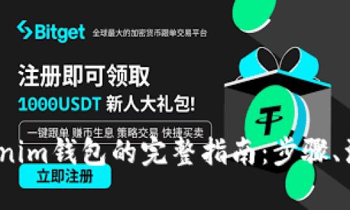 2023年币安提币到Tokenim钱包的完整指南：步骤、注意事项与常见问题解答