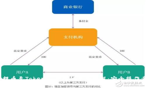 2023年Link币提币至Tokenim钱包的详细教程：安全操作步骤与注意事项