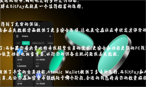   2023年5款最佳比特币PC钱包推荐，让你的加密资产更加安全 / 

 guanjianci 比特币钱包, PC钱包, 加密货币, 数字货币 /guanjianci 

引言
随着比特币和其他加密货币的普及，越来越多的人开始关注如何安全地存储和管理这些数字资产。选择一个合适的PC钱包不仅可以确保你的比特币安全，还能提高交易的便利性。在众多的选择中，本文将为你推荐5款2023年最优秀的比特币PC钱包，帮助你在保护资产的同时，也能轻松进行交易。

比特币PC钱包的重要性
在决定使用比特币或其他加密货币之前，了解其存储方式是至关重要的。公认的观点是，尽管交易所提供方便，但它们并不是存储比特币的最佳选择。因为在交易所，用户的私钥通常由平台管理，这意味着资产的安全性取决于交易所的安全措施，如果交易所遭受攻击，你的资产可能会陷入危险之中。相比之下，使用PC钱包能够让你完全掌控私钥，从而大幅提升资产的安全性。

2023年最佳比特币PC钱包推荐

h41. Electrum/h4
Electrum是一款轻量级的比特币钱包，许多用户欣赏它的速度和使用简便。其特殊之处在于，它不需要下载整个区块链，只需下载小部分数据便可使用。这使得它在安装和使用时都极为迅速。
同时，Electrum支持多种安全特性，包括两步验证和硬件钱包集成，甚至能让用户设置自己的服务器来管理私钥。许多新手在选择钱包时可能会犹豫，但Electrum凭借其多样的功能和简单的界面能够满足大多数用户的需求。

h42. Exodus/h4
Exodus是一款高度用户友好的钱包，支持多种数字货币的存储与管理，包括比特币。它以其直观的界面和流畅的用户体验而闻名，非常适合入门用户。Exodus的设计不仅美观，还有一些实用的功能。
其内置的交易功能允许用户在钱包内部直接进行货币的交换，而无需将资产转移到交易所。这一优势尤为适用于那些喜欢频繁交易的用户。此外，Exodus的客户支持也相当完善，无论是通过在线聊天还是电子邮件，用户都能获得及时的帮助。

h43. Atomic Wallet/h4
Atomic Wallet 是一款去中心化的多币种钱包，性能强大并且支持多达500种不同的加密货币。其最大的特色在于用户可以在钱包内部进行去中心化交易，从而获得比在中心化平台上更高的灵活性。
对于安全性方面，Atomic Wallet 允许用户自行管理私钥，只有您自己能控制这些密钥。此外，Atomic Wallet 提供用户友好的浏览界面，允许用户轻松查看资产和交易历史。无论是哪个层次的用户，都能在其激动人心的功能中找到合适的使用方式。

h44. BitPay/h4
BitPay钱包以其安全性和对商户的友好而受到推崇。作为一款专注于比特币的PC钱包，BitPay为用户提供了一个完美的解决方案，可以安全地接收和发送比特币，同时也支持多种支付功能。
BitPay还提供了一个内置的支付系统，使得商家可以轻松接受比特币。这一功能对相关行业及商家群体尤为适合，如果您是一个接受加密支付的商户，那么BitPay无疑是一个值得推荐的选择。

h45. Armory/h4
Armory是一款高度安全的比特币钱包，专为注重安全性的用户设计。尽管需要下载整个比特币区块链，但其提供的离线冷存储功能让用户资产的安全得到了充分的保证。
Armory允许用户完全掌控私钥，同时其强大的加密功能让用户可以更深入地定制安全设置，适合对安全性有更高需求的用户。Armory在防止黑客攻击和丢失数据方面提供了更多安全选项，这也是它在社区中被高度评价的原因之一。

如何选择合适的比特币PC钱包
选择钱包时，需要考虑多个方面，包括安全性、易用度和功能特性等。首先评估你的使用需求是关键，如果你只是偶尔交易，或许简单的轻量级钱包足够了；而如果你有大量比特币或频繁交易的需求，更安全和功能更强的PC钱包将更为合适。
安全性通常是选择钱包时更重要的考量因素。确保选择相对近年的钱包，并查阅相关用户评价，尤其关注它们的安全性和漏洞历史。此外，钱包的备份和恢复功能也相当重要，以防你的设备出现问题或丢失数据。

总结
在这篇文章中，我们讨论了2023年最推荐的比特币PC钱包，各个钱包各有特点，适合不同类型的用户使用。Electrum以其轻量和高效著称，Exodus则提供了丰富的交易功能，Atomic Wallet提供了多币种选择，而BitPay和Armory则在安全性方面颇具实力。
最重要的是，选择一个适合自己的比特币PC钱包应根据个人需求和使用习惯来做出理性的判断，确保你的数字资产在未来能够安全且高效地管理和交易。无论你在加密货币领域处于哪个阶段，合适的钱包将为你的投资旅程保驾护航。