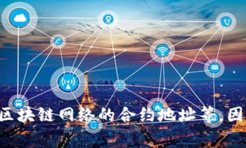 关于TokenIm的地址信息，通常情况下，您可以在TokenIm的官方网站、社交媒体平台或官方公告中找到相关的地址和信息。TokenIm是一个数字资产管理平台，其地址可能包括官方网站链接、区块链网络的合约地址等。因此，强烈建议您通过官方渠道获取最新和准确的信息，以确保安全和可靠。如果您需要了解具体的TokenIm产品或服务，并希望获得详细的帮助或指导，请告诉我，我将很高兴为您提供相关信息。