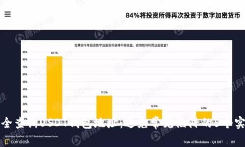 如何安全查询USDT钱包地址：避免常见陷阱的5个实用技巧