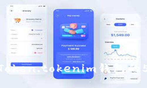 2023年深度评测：Token.tokenim钱包的5大优势与使用指南