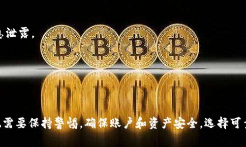   火币钱包存瑞波：2023年六大优势与注意事项 / 

 guanjianci 火币钱包, 瑞波币, 数字资产存储, 火币交易所 /guanjianci 

瑞波币简介
瑞波币（XRP）是一种基于区块链技术的数字货币，旨在为国际支付提供快速、安全和低成本的解决方案。通过瑞波网络，用户可以在几秒钟内完成交易，其交易费用通常低于其他主流加密货币。这种高效的特性使瑞波币受到金融机构和跨境支付业务的青睐。由于这样的背景，选择一个合适的数字钱包来存储和管理瑞波币显得尤为重要。

火币钱包概述
火币钱包是火币交易所推出的一款数字资产管理工具，提供了安全、便捷的数字货币存储方案。无论是新手还是资深投资者，火币钱包都能满足其多样化的需求。火币钱包支持多种主流数字货币的存储，为用户的数字资产保驾护航。

火币钱包存瑞波的六大优势
h41. 安全性高/h4
火币钱包采用了先进的安全技术，包括多重签名、冷存储等保障措施，确保用户的数字资产安全。无论是防止黑客攻击、数据泄露，还是内部风险，火币钱包都有相应的防护手段。高安全性让用户在存储瑞波币时更加安心。

h42. 操作便捷/h4
火币钱包的用户界面简单易懂，用户可以轻松上手，无需复杂的操作步骤。通过简单的注册和验证，用户就能迅速创建自己的账户，并将瑞波币存入钱包中。此外，火币钱包的交易操作也非常流畅，用户可以快速买卖数字资产。

h43. 多币种支持/h4
除了瑞波币，火币钱包还支持市场上多种其他数字货币的存储。对于持有多种数字资产的用户来说，这样的多币种钱包提供了更加便捷的管理方式。用户可以在同一个平台上管理不同的数字资产，避免了逐个寻找钱包的繁琐。

h44. 强大的交易生态系统/h4
作为一家知名的数字货币交易所，火币为用户提供了完整的交易生态系统。用户不仅可以在火币钱包存储瑞波币，还可以即时在火币交易所进行交易，享受流动性带来的便捷。用户可以通过火币平台快速地买卖瑞波币及其他数字资产，获得更好的投资回报。

h45. 专业的客户支持/h4
火币钱包提供全天候的客户支持服务，用户在使用过程中遇到任何问题，都可以寻求专业团队的帮助。无论是技术问题还是功能使用上的疑惑，火币的客服团队都能给予及时、有效的解决方案，让用户无后顾之忧。

h46. 定期更新和/h4
火币钱包团队始终保持对平台的维护与更新，不断用户体验。无论是安全隐患的排查，还是新功能的开发，火币始终走在行业的前沿。通过定期更新，火币钱包保持了良好的稳定性和流畅性，为用户提供了值得信赖的存储选择。

使用火币钱包存瑞波需注意的事项
h41. 账户安全设置/h4
虽然火币提供了高水平的安全保障，但用户仍需自行做好账户安全设置。建议开通二次验证（2FA），定期更改密码，并避免在公共网络环境下进行敏感操作。只需这些简单的安全措施，能显著降低账户被盗的风险。

h42. 注意网络环境/h4
使用火币钱包时务必确保网络环境的安全，避免在不明Wi-Fi或公共网络环境下进行操作。使用虚拟私人网络（VPN）可能是一个好的选择，在保护隐私的同时，也能确保数据传输的安全性。

h43. 不要轻信网站链接/h4
网络上有关火币钱包的钓鱼网站层出不穷，用户在输入任何信息之前，需认真确认网站的合法性。建议用户从官方渠道访问火币钱包，避免误入假网站导致信息泄露。

h44. 了解市场行情/h4
瑞波币的价格波动性较大，用户在存储和交易时，需密切关注市场动态。在做出投资决策之前，通过各种渠道了解相关资讯，尽量做到信息透明，减少投资风险。

总结
火币钱包为瑞波币的存储提供了一个安全、便捷的选择。其多种优势不仅使用户在管理资产时更加轻松，也提升了整体的投资体验。当然，在使用过程中，用户也需要保持警惕，确保账户和资产安全。选择可靠的钱包是管理数字资产的第一步，火币钱包在这个方面无疑是一个值得考虑的选项。实用性和安全性的结合，使得火币钱包在广大用户中赢得了良好的口碑。