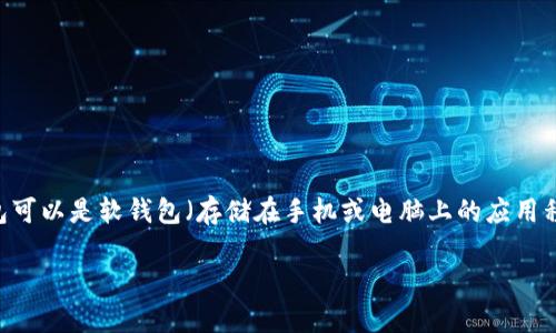 可以，狗狗币（Dogecoin）可以被提到钱包。狗狗币是一种去中心化的数字货币，用户可以通过电子钱包来存储、发送和接收狗狗币。电子钱包可以是软钱包（存储在手机或电脑上的应用程序）或硬钱包（物理设备，如USB钱包）。使用钱包存储狗狗币时，用户需要注意安全性，以保护自己的资金不受到网络攻击或其他安全威胁。

如果您还有其他具体问题或需要更详细的信息，请告诉我！