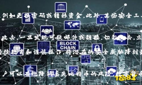    2023年比特币私钥保护指南：确保你的钱包安全的5个策略  / 

 guanjianci  比特币, 私钥, 钱包, 安全  /guanjianci 

比特币私钥的重要性
比特币作为一种去中心化的数字货币，其安全性依赖于私钥的保护。私钥就是控制比特币交易的一种加密凭证，类似于银行密码。如果你的私钥被他人获得，任何持有该私钥的人都能完全控制你的比特币账户。在众多比特币用户中，私钥的管理和保护是一个至关重要的话题。

比特币钱包中的私钥分为两种：热钱包和冷钱包。热钱包通常是在网上的，方便进行交易，但安全性较低；冷钱包则是离线存储，更加安全，却使用起来会比较麻烦。因此，了解如何妥善保管私钥，对于任何希望安全持有比特币的人来说都是一项必备的技能。

保护你的私钥的5种策略
想要有效保护比特币私钥，从以下五个方面切入将会有所帮助。

1. 使用强密码
在创建比特币钱包时，选择一个强密码非常关键。一个强密码应包含字母、数字及特殊符号，且长度至少应为12个字符。避免使用常见的词汇或个人信息，以降低被黑客破解的风险。一些钱包还允许用户启用双重认证作为额外的安全层，应该积极使用这些功能。

2. 定期备份你的钱包
定期备份钱包数据是防止意外丢失的有效方式。大多数比特币钱包都有提供导出私钥或者助记词的功能。请将这些信息保存在安全的位置，比如保险箱或者云存储。不过，在保存时也应注意加密，避免被不怀好意的人获取。

3. 避免使用公共网络
在公共网络下进行比特币交易非常危险。由于公共Wi-Fi的安全性无法保证，黑客可以轻易地窃取你的私钥信息。如果必须在公共场合进行交易，使用虚拟私人网络（VPN）能增加一层安全保护。

4. 选用可靠的钱包服务提供商
市场上有许多比特币钱包服务提供商。不少提供商保障较高，但也存在一些潜在风险。评估钱包的安全性，查看用户评价和评分是选择钱包时非常重要的步骤。选择业内知名且信誉良好的服务商，能为你的私钥增加一层额外的保障。

5. 实时监控交易活动
对比特币交易的实时监控是确保安全的另一个关键点。定期检查钱包内的交易记录，若发现任何异常活动，应立即采取措施，例如更换密码或转移资金。此外，某些安全工具也可以帮助你监控账户的异常活动，并及时发出警报。

持续增强安全意识
比特币的安全不仅在于技术手段，用户的安全意识同样至关重要。在接收有关比特币的邮件或信息时，应保持警惕，避免钓鱼攻击。一旦发现可疑邮件或链接，切勿点击，立即删除。此外，了解最新的网络安全动态，及时更新你的安全策略，也是保护比特币钱包的重要一环。

实施以上五种策略有助于保护你的比特币私钥以及整体钱包的安全。虽然完全避免风险几乎是不可能的，但我们可以通过持续教育和谨慎操作，将潜在的安全威胁降到最低。比特币的未来无疑充满机遇，但伴随的风险同样需要认真对待。每位投资者都应提高警觉，以确保自己的数字资产安全。

总结
比特币私钥的保护是长期投资的重要组成部分。通过采用强密码、定期备份、谨慎使用网络和选择可靠的钱包服务等措施，用户可以有效降低丢失比特币的风险。数字货币市场瞬息万变，增强个人安全意识，以稳妥的方法保护资产，将能在这个不断演化的领域中占得先机。