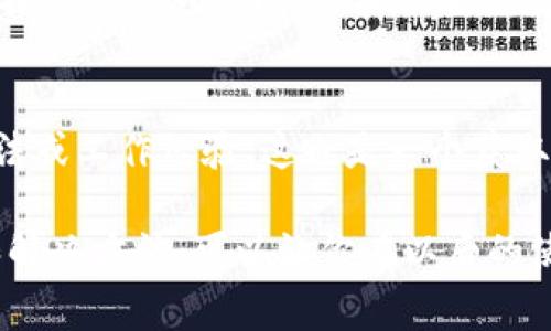 在使用imToken钱包时，若遇到“抱歉，程序发生一个错误”的提示，这可能是由多种因素引起的。下面将详细解析可能的原因及解决方法，帮助用户更好地理解和应对这一常见问题。

一、检查网络连接
imToken 是一个需要网络支持的数字钱包，如今大多数操作都依赖稳定的互联网连接。如果你的设备正在使用的不稳定或缓慢的网络，可能会造成应用无法正常运行。在这种情况下，确保你处于一个良好的网络环境中，尝试切换网络或重启路由器来改善网络连接。

二、重启应用程序
有时，应用程序可能因为临时错误或内存问题陷入不稳定状态。用户可以通过关闭 imToken 应用并重启来解决这个问题。确保彻底退出程序，不仅仅是按下主页按钮，然后重新启动应用，通常这样可以清除临时缓存，重新加载资源，并恢复正常功能。

三、检查应用版本
确保你使用的是最新版本的imToken。开发团队会定期发布更新，以修复已知漏洞、提高安全性和添加新功能。如果你在使用过程中遇到问题，最好先去应用商店查看是否有可用的更新，并及时下载和安装最新版本。

四、清除缓存和数据
如果重启应用程序仍然无效，可以尝试清除该应用的缓存和数据。不同设备的操作方式可能略有不同，但通常在设置中找到“应用管理”，然后选择 imToken，并选择“存储”，接着执行清除缓存和清除数据的操作。注意，这样会清除应用内的部分设置，请在操作前做好备份。

五、检查账户状态
账户状态异常也可能导致出现错误提示。确认你的账户没有被冻结、被限制或者存在其他问题。如果之前进行了不当操作或被怀疑为风险账户，可能会影响到你使用imToken的权限。可以通过联系imToken客服，查询账户状态解决问题。

六、重新安装应用
如果以上拓展方法都没有效果，可以考虑卸载imToken应用，再重新安装一次。此举将确保应用的安装文件完整，并且下载最新的版本。这种操作也是一种彻底清除所有潜在干扰的方式。

七、联系官方支持
如果问题依旧存在，最终指标就是联系imToken的官方支持。你可以通过官方网站、社交媒体及其他渠道寻求帮助，详细描述你遭遇的问题，提供相关截图以帮助他们更快地进行诊断和解决。

八、社区讨论与反馈
另外，可以尝试在相关数字货币讨论区、论坛或微信群中发帖寻求帮助。或许同样遇到问题的用户能给出不同的解决方法或工作经验，这也是一个获取实用解决方案的方式。

在使用数字钱包过程中，偶尔出现技术问题是正常现象，但重要的是保持冷静，逐步排查并解决问题。了解可能的原因和解决方法，可以让你在以后的使用中更加得心应手。希望以上建议能够帮助你顺利解决 imToken 相关的错误提示问题。
