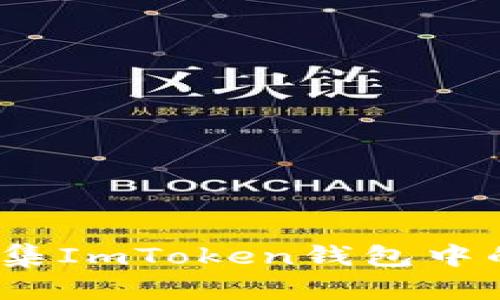 2023年最新指南：如何有效归集ImToken钱包中的数字资产，提升资产管理效率