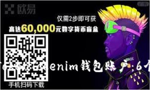 如何找回TokenTokenim钱包账户：6个实用步骤