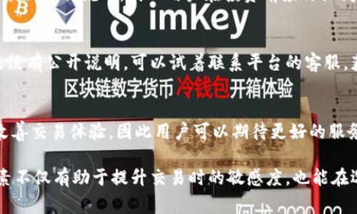 在加密货币交易中，Tokenim这样的平台可能会出现不支持卖出的情况，这通常与多种因素有关。下面将详细讨论一下这些原因。

平台限制与政策
许多交易平台在其运营政策中对特定的代币交易设置了限制。Tokenim可能因为监管合规或市场稳定性等原因，决定暂时不支持某些代币的卖出功能。这种政策可能会随着市场情况的变化而调整，因此用户在交易前应尽量了解平台的最新公告和政策。

流动性不足
流动性是影响交易的重要因素。如果Tokenim平台上某些代币的流动性不足，也可能导致无法进行卖出操作。这意味着在该平台上购入该代币的用户很难找到买家，从而无法完成卖出交易。流动性不足通常是由于市场需求低迷或交易量较小所导致的。

技术问题
技术问题也是导致无法卖出的一个潜在原因。Tokenim可能在其系统中遇到技术障碍，比如服务器故障、交易系统维护、网络问题等，都会影响交易功能的正常运行。在这种情况下，用户通常需要耐心等待平台解决问题，或是关注平台的社交媒体和官方网站获取实时更新。

安全问题
为了保障用户的资产安全，Tokenim可能会在发现潜在的安全风险时暂停某些功能。若平台 detectar 出对特定代币的潜在攻击风险，比如极端价格波动、市场操纵等，平台可能会选择不支持该代币的卖出。这种做法虽然会暂时影响用户的交易便利性，但从长远来看有助于保护投资者的权益。

合规审查
许多国家和地区对加密货币的监管越来越严格。Tokenim可能需要对某些代币进行合规审查，以确保其符合当地法律法规。这可能导致在审查期间，相关代币的卖出功能被暂时禁用。具体的审查时间和结果通常会在平台上公告。

用户行为与市场情绪
市场情绪也会影响代币的卖出功能。如果大量用户同时选择卖出某个代币，可能会对平台造成极大压力。这种情况也可能导致平台限制大额交易或者临时暂停相关交易功能，以防止市场的剧烈波动对其他用户产生影响。

代币本身特性
有些代币自身就设计成不能随意交易的，可能是由于其被锁仓、流动性挖矿机制，或者其他社区治理需求。这些特性通常会在代币的白皮书里进行说明，因此用户在投资前应仔细阅览相关文档，避免因代币特殊机制导致无法卖出的问题。

如何应对这类问题
如果你在Tokenim平台上遇到无法卖出的情况，首先建议查看平台的公告和FAQ部分，了解是否存在已知问题及对应解决方案。如果问题没有公开说明，可以试着联系平台的客服，获取更详细的信息和帮助。在此期间，保持冷静，不必因为短期内的波动做出急于交易的决定，也可以考虑转移到其他交易平台进行卖出。

未来展望
随着加密货币市场的不断发展，交易平台的功能和政策也在不断完善。Tokenim可能会在未来推出新的机制以提高代币的流动性，或者改善交易体验，因此用户可以期待更好的服务。这不仅能够帮助用户顺利进行交易，还能够提升整个加密市场的信任度。

通过上述内容，可以看到影响Tokenim不支持卖出的因素是多方面的，涉及政策、技术、市场活动等多重因素。对于用户而言，理解这些因素不仅有助于提升交易时的敏感度，也能在选择平台和代币时做出更明智的决策。