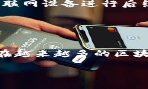   2023年以太坊钱包签名教程：轻松掌握5个步骤，提升安全性和信任度 / 

 guanjianci 以太坊, 钱包, 签名, 教程 /guanjianci 

什么是以太坊钱包签名？
在深入了解以太坊钱包签名之前，让我们先明确一下以太坊钱包的基本概念。以太坊钱包是一种通过私钥管理以太坊资产的工具，其中私钥是用户用来控制和转移以太坊及其代币的关键。签名在区块链技术中扮演着重要的角色，它是一种验证交易或信息有效性的方法，能够证明信息的发起者拥有相应的权利。在以太坊的生态系统中，钱包签名通常用于证明用户对交易内容的确认，从而提升交易的安全性。

以太坊钱包签名的必要性
在当今数字货币交易中，安全性是每个用户最为关注的方面。以太坊钱包签名为确保交易的真实性和完整性提供了保障。通过签名，用户可以证明自己对此交易的认可，并且确保传输过程中信息未被篡改。另外，钱包签名也有助于减少网络中的欺诈活动，增强用户对金融交易的信任。

准备工作：选择合适的钱包
在开始签名之前，首要任务是选择一个适合的以太坊钱包。市场上有多种钱包可供选择，包括热钱包（在线钱包）和冷钱包（离线钱包）。热钱包的使用方便，适合频繁交易的用户，而冷钱包则更加安全，适合长期存放资产的用户。无论选哪个钱包，确保其支持以太坊及其代币的管理功能都是至关重要的。

步骤一：安装以太坊钱包
无论是选择桌面钱包、移动钱包还是硬件钱包，首先你需要根据官网提供的指引进行下载安装。确保你在官方渠道下载软件，避免下载到恶意程序。安装完成后，打开钱包，按指引创建新钱包并设置强密码。

步骤二：备份你的私钥和助记词
在创建钱包的时候，系统会生成一个助记词和私钥，用户需要将这些信息保存好。助记词是用于恢复钱包的重要信息，私钥则是访问钱包和管理资产的关键。如果你丢失了这些信息，可能会导致资产无法找回。因此，确保将其安全存放，建议使用纸质记录并存放在安全的地方。

步骤三：生成签名请求
在进行签名操作时，用户需要生成一个签名请求。这通常是通过发送一条特定的消息或交易数据到钱包中。具体方法因钱包类型而异。在某些钱包里，用户可以选择“签名消息”或“发送交易”，然后输入需要签名的信息。确保在这一过程中仔细核对信息，确保无误。

步骤四：进行签名
准备好签名请求后，点击“签名”按钮。此时，钱包软件会使用你的私钥对请求进行签名。注意，签名过程只会涉及到请求的信息，不会暴露私钥。这是保障安全性的重要环节。在成功签名后，钱包会生成一个签名结果，通常是一个字符串，你可以将其与原始请求一起发送给对方进行验证。

步骤五：验证签名结果
一旦完成签名，你可以将签名结果提供给需要验证其真实性的第三方。通常情况下，对方会使用以太坊网络的相关工具或库来验证签名是否有效。常用的验证工具包括Ethers.js或Web3.js，这些工具能够确保签名与初始请求匹配。

常见问题解答
在钱包签名过程中，用户可能会遇到一些问题。以下是一些常见问题及其解答：

strong1. 我可以使用哪个钱包进行签名？/strongbr许多主流的钱包都支持签名功能，比如MetaMask、MyEtherWallet、Ledger等。如果你使用的是硬件钱包，通常需要配合官方软件来完成签名。

strong2. 签名过程中是否需要联网？/strongbr一般情况下，签名过程主要依赖于钱包本身的功能，热钱包需要联网，但冷钱包通常支持离线签名。而离线签名完成后，你可以再将签名结果发送至联网设备进行后续操作。

strong3. 签名失败了怎么办？/strongbr首先检查你的私钥是否正确，以及输入的信息是否完整。如果确认没有问题，尝试重新生成签名请求。如果问题仍未解决，可以咨询钱包提供的客户支持。

总结
以太坊钱包签名过程虽然看似复杂，但通过以上五个步骤的讲解，相信大家对其有了更清晰的认识。掌握钱包签名技巧，不仅提升了交易的安全性，也为你的数字资产管理增添了更多的信任保障。在越来越多的区块链应用和交易场景中，钱包签名的重要性愈加凸显，深入理解并灵活运用，相信会为你在以太坊的旅程中提供帮助。

另外，要保持对区块链技术的持续关注，根据市场变化不断调整自己的安全操作方法。提高警惕，追求安全，才能让我们的数字资产平稳增值。