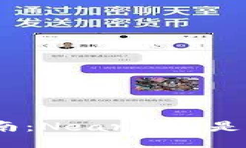 2023年最全指南：Near钱包是否支持FIL交易？