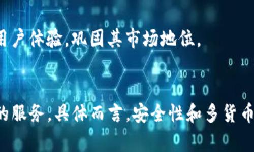 gooa-title2023年最受欢迎的5款ImToken钱包使用指南，轻松管理你的数字资产/gooa-title

ImToken, 数字钱包, 加密货币, 资产管理/guanjianci

ImToken钱包简介
ImToken自推出以来，迅速成为全球用户心目中可靠的数字钱包之一。它不仅支持多种主流加密货币，还致力于提供安全的交易环境，确保用户的资金安全。ImToken的用户界面友好，适合新手和资深用户，操作便捷，功能更是日常管理资产的好助手。

1. 安全性是首要考虑
在选择数字钱包时，安全性无疑是用户首要关心的因素。ImToken采用了多重安全机制，包括私钥本地存储和生物识别技术。不论用户在哪里，都能确保他们的资产不轻易受到攻击或盗窃。同时，ImToken的开发团队还定期发布安全更新，确保能够抵御最新的安全威胁。

2. 支持多种主流加密货币
ImToken支持比特币、以太坊、USDT等多种主流数字货币。这意味着用户能够在一个平台上管理多种资产，减少了在不同钱包间转移资金的繁琐。用户可以随时查看资产余额，进行转账与收款，享受一站式服务的便利。

3. 界面友好，用户体验优越
ImToken以其简洁直观的用户界面受到了广泛赞誉。即便是没有技术背景的新手用户，也能快速上手。Transactions页面清晰明了，用户可随时查看历史交易记录，避免漏掉任何一笔交易。同时，ImToken还提供了简体中文和其他多种语言的支持，使全球用户能够无障碍使用。

4. 便捷的资产管理和交换功能
除了存储和发送数字货币，ImToken还具备便捷的资产管理功能。用户可以通过其内置的去中心化交易所（DEX）直接在钱包内进行资产交换，无需将资产转移到其他平台。这极大地缩短了交换时间，减少了因平台转移可能产生的费用。

5. 社区与支持
ImToken非常重视用户的反馈，社区建设也颇具规模。用户在遇到问题时，可以通过官方的支持渠道寻求帮助。此外，ImToken还定期举行线上线下活动，促进用户间的交流。这种良好的用户社区氛围，不仅增强了用户的忠诚度，也使得钱包的使用体验更为流畅。

综合评估：ImToken的优势与挑战
综上所述，ImToken凭借其安全性、友好界面和丰富功能，已经成为众多用户管理数字资产的首选。然而，随着市场的发展，ImToken也面临一些挑战，例如竞争激烈的新手钱包不断涌现，用户的需求也在随着技术进步而不断变化。因此，提升产品的创新能力，以保持用户的持续关注，将是ImToken未来发展的关键。

对于希望进入加密货币世界的用户而言，ImToken提供了一个相对安全、便利的选择。通过不断的功能更新和用户反馈，ImToken有望在未来继续提升用户体验，巩固其市场地位。 

总结
在如今数字货币日益流行的时代，选择一款合适的钱包至关重要。无论是频繁交易的投资者，还是只想存储资产的用户，ImToken都能为他们提供满意的服务。具体而言，安全性和多货币支持是ImToken的核心竞争力，而出色的用户体验则让它在众多钱包中脱颖而出。随着更多用户的加入，ImToken将不断，带给用户更优质的使用体验。