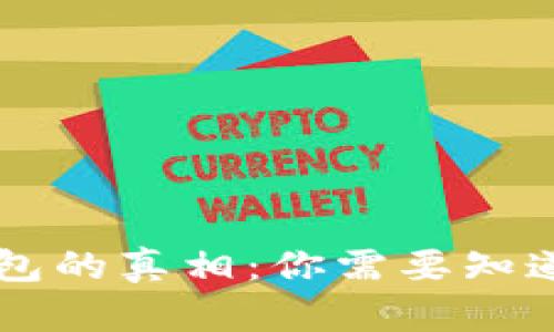 假Tokenim钱包的真相：你需要知道的5个关键点