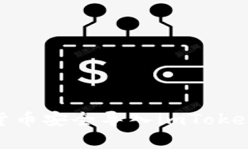 2023年最完整指南：如何将加密货币安全导入imToken钱包，3个简单步骤教你轻松完成