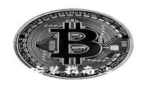 2023年最佳比特币钱包安装指南：5个简单步骤助你轻松上手