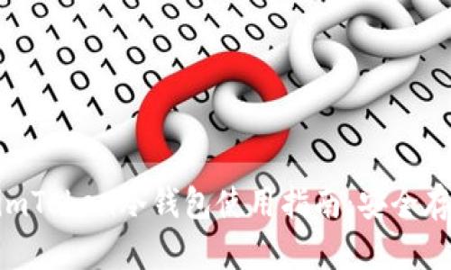 2023年最全面的imToken冷钱包使用指南：安全存储EOS的终极方案