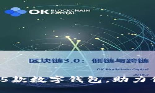2023年最顶尖的5款数字钱包，助力你的加密资产管理
