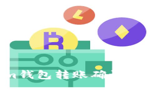 解决Tokenim钱包转账确认超时的5个步骤