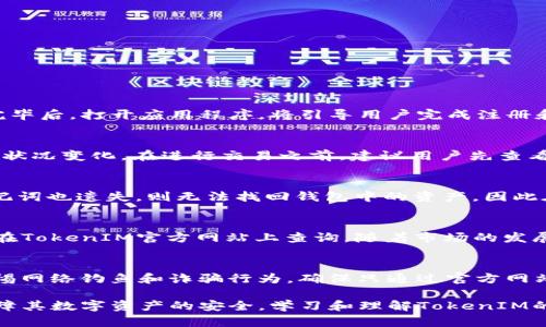   现今最受欢迎的TokenIM钱包及其功能详解 / 
 guanjianci TokenIM钱包, 加密货币钱包, 数字货币存储, 区块链安全 /guanjianci 

随着数字货币的蓬勃发展，各种加密货币钱包层出不穷，其中TokenIM钱包凭借其卓越的功能和用户友好的界面，成为了广大数字货币投资者的热门选择。本文将深入探讨TokenIM钱包的各项功能、安全性、使用便捷性、用户体验以及应用场景，帮助读者全面了解这一加密货币钱包。

TokenIM钱包概述
TokenIM是一款多功能的加密货币钱包，支持多种数字资产，包括但不限于比特币、以太坊与ERC20代币。该钱包使用分布式账本技术，旨在保护用户的数字资产隐私与安全。TokenIM不仅支持存储和管理数字资产，还允许用户进行快速转账、交易等操作，满足了现代投资者的多样化需求。

主要功能
TokenIM钱包提供了丰富的功能以增强用户体验，以下是一些主要功能：
ul
    listrong多币种支持：/strongTokenIM支持多种主流加密货币，无需下载多个钱包，用户可以在一个平台上管理各种资产。/li
    listrong安全性：/strong钱包采用了先进的加密技术，确保用户的私钥和交易信息的安全。此外，TokenIM的冷存储功能进一步降低了黑客攻击的风险。/li
    listrong即时交易：/strong用户可以通过TokenIM实现快速转账和交易，简化了加密货币的使用过程。/li
    listrong社区互动：/strongTokenIM钱包内置社交功能，用户可以与好友进行互动与信息分享，增强了用户体验。/li
/ul

安全性分析
在数字货币的世界中，安全性无疑是用户最为关注的问题之一。TokenIM钱包采用了以下几种安全措施：
ul
    listrong私钥管理：/strongTokenIM不存储用户的私钥，用户需要自行管理，防止私钥泄露导致的资产损失。/li
    listrong双重身份验证：/strong为防止未授权的访问，TokenIM还提供双重身份验证的功能，增强了账户的安全性。/li
    listrong定期更新：/strongTokenIM团队定期进行安全更新，修复潜在漏洞，确保软件始终处于安全状态。/li
/ul
综合来看，TokenIM在安全性方面做得相当出色，为用户提供了一个安全可靠的资产管理平台。

使用便捷性
对于一个钱包而言，使用的便捷性至关重要。TokenIM在用户界面设计上非常注重简洁与直观，用户在初次登录后，几乎可以无障碍地进行各种操作。具体体现在以下几个方面：
ul
    listrong简单易用的界面：/strongTokenIM的主界面干净整洁，各种功能模块一目了然，即使是初学者也能快速上手。/li
    listrong操作流畅：/strong钱包的响应速度快，无需等待，用户可以迅速进行转账、交易等操作，提升了整体用户体验。/li
    listrong清晰的交易记录：/strongP用户能够轻松查看所有的交易记录，透明性较高，让用户对资金流动情况一目了然。/li
/ul

TokenIM应用场景
TokenIM钱包的应用场景非常广泛，满足了多种用户需求，包括：
ul
    listrong个人投资：/strong对于个人用户而言，TokenIM是一个理想的选择，可以方便地进行多种加密货币的存储与投资。/li
    listrong商家支付：/strong越来越多的商家开始接受加密货币作为支付方式，TokenIM钱包可以使商家轻松接收数字资产。/li
    listrong去中心化应用：/strongTokenIM支持与各种去中心化应用（DApp）进行互动，用户可以方便地使用数字资产进行各种操作。/li
/ul

常见问题解答

问题1：如何下载和安装TokenIM钱包？
TokenIM钱包的下载与安装过程相对简单。用户可以直接访问TokenIM的官方网站，找到下载链接，选择相应的版本（iOS、Android或PC），点击下载即可。安装完毕后，打开应用程序，将引导用户完成注册和钱包设置。用户在设置过程中要牢记自己的私钥或助记词，确保资产的安全。在所有阶段，确保使用官方渠道的下载链接，以避免下载到恶意软件。

问题2：TokenIM钱包的费用是怎样的？
TokenIM在使用过程中会产生一定的费用，主要包括交易手续费和网络手续费。具体费用标准可以在TokenIM官方说明中找到，通常会根据不同的币种和网络状况变化。在进行交易之前，建议用户先查看相关费用，做好预算。特别是当网络拥堵时，手续费可能会显著上升，因此在选择交易时间时，可以数据进行判断。

问题3：如果忘记钱包密码，该如何找回？
如果用户忘记了TokenIM钱包的密码，可以尝试使用助记词或私钥找回钱包。助记词是用户在创建钱包时生成的一组单词，它能够帮助用户恢复钱包。如果助记词也遗失，则无法找回钱包中的资产，因此在使用Attenim钱包时，建议用户妥善保存助记词。用户在设置密码时，也可以采用一些密码管理工具来帮助记忆和管理密码。

问题4：TokenIM支持哪些加密货币？
TokenIM钱包支持多种流行的加密货币，例如比特币（BTC）、以太坊（ETH）、Ripple（XRP）等主流币种，以及各种ERC20和其他标准的代币。具体支持的币种可以在TokenIM官方网站上查询。随着市场的发展，TokenIM还可能增加对新兴币种的支持。这样一来，用户可以在一个平台上进行多种资产的管理与交易，简化操作。

问题5：使用TokenIM钱包的风险有哪些？
尽管TokenIM钱包在安全性上做得相当出色，但用户仍需保持警惕。一些潜在的风险包括：首先，私钥的保管极为重要，一旦泄露可能导致资产丧失；其次，应警惕网络钓鱼和诈骗行为，确保只通过官方网站下载和访问TokenIM；此外，用户需定期更新软件，防止安全漏洞被利用。总之，虽然TokenIM提供了诸多安全保障，但用户个人的安全意识与习惯也不可忽视。

总结而言，TokenIM钱包以其多功能、高安全性和便捷使用的特点，成为了加密货币投资者的优选工具。在使用过程中，用户必须谨慎操作，保持安全意识，以保障其数字资产的安全。学习和理解TokenIM的各种功能和潜在风险，对于每位用户来说都是至关重要的。