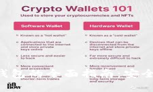 :关于USDT离线钱包的全面指南:安全存储与便捷管理