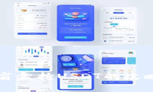 CP钱包盲盒抢USDT的攻略与技巧