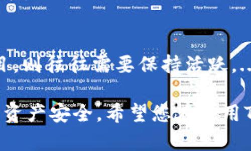 如何查询Tokenim钱包空投和0转信息的完整指南/
Tokenim钱包, 空投查询, 0转信息, 加密货币, 钱包安全/guanjianci

在当前的加密货币市场，Tokenim钱包因其用户友好界面和多种功能，受到了广大用户的青睐。而空投（Airdrop）和0转信息等方面的透明度也是用户关注的重点。特别是对于新手用户来说，了解如何查询这些信息显得尤为重要。本文将为您提供一份详尽的指南，帮助您轻松获取Tokenim钱包的空投和0转信息。

在开始之前，首先我们需要理解几个关键概念。在加密货币的世界中，空投是指向某些用户（通常是持币者或特定钱包地址）免费分发某种新加密货币的行为。而0转信息则是指在某个时间段内，您的钱包地址没有进行任何转账或交易的记录。这些信息不仅有助于您了解钱包的活动状态，还有助于参与各种活动和赚取奖励。

一、Tokenim钱包空投和0转信息的基本概念

Tokenim钱包是一个安全、便捷的加密货币钱包，支持多种数字资产的存储和管理。空投与0转信息是两种重要的数据，对于了解钱包的活跃度以及获取意外收益都至关重要。

1. **空投（Airdrop）**：这是很多新项目为了推广和吸引用户，在特定条件下向用户发行代币的一种营销手段。用户一般需要持有特定的小额资产，或参与项目的某些活动，例如注册、转发信息等。了解自己是否参与了某个空投活动，对于新手用户来说，可以有效地发现新的投资机会。

2. **0转信息**：这意味着您的钱包在一定时间内没有进行任何交易。尽管这看起来是一个简单的统计数据，但它可以帮助您理解钱包的使用频率，分析交易习惯，以及在参加一些活动时可能需要关注的时间段。

二、如何查询Tokenim钱包的空投信息

要查询Tokenim钱包的空投信息，用户可以采取以下步骤：

1. **登录Tokenim钱包**：首先，通过官网或应用程序登录自己的Tokenim钱包。确保您使用的是最新版本的软件，以免出现兼容性问题。

2. **查看通知和消息板**：Tokenim钱包通常在用户的界面上提供一个通知或者消息板，您可以在这里查看到有关空投活动的最新消息。在此部分，官方会发布关于各类活动的详细信息及参与方式。

3. **加入社区和社交媒体**：Tokenim钱包在社交媒体上通常会宣布空投活动。加入相关的Telegram群组、Discord服务器，或关注Twitter等社交媒体平台，可以获得第一手的活动信息。

4. **使用区块链浏览器**：如果您知道某次空投的具体信息，可以使用区块链浏览器来查询。通过输入您的钱包地址，可以查看到相应的空投代币是否已经到账。

5. **查看历史记录**：在钱包的历史记录中，可以找到相关交易的详细信息，包括空投的接收记录。

三、如何查询Tokenim钱包的0转信息

查询Tokenim钱包的0转信息是相对简单的，可以通过以下步骤进行：

1. **访问钱包的历史记录**：在Tokenim钱包应用程序或官网中，找到