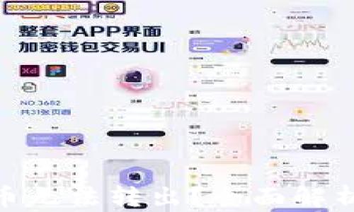 
为什么Tokenim币无法转出？全面解析原因与解决方案