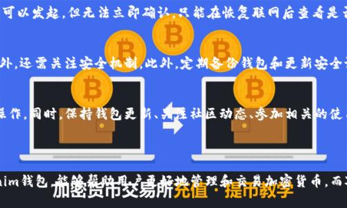   Tokenim钱包断网可以收款吗？详细解读与常见问题分析 /   
 guanjianci Tokenim钱包, 钱包断网, 加密货币收款, 区块链技术 /guanjianci 

### 引言

在加密货币领域，使用数字钱包进行交易是一项基本功能，而如何在网络环境不佳的情况下确保交易顺利进行，尤其是在收款方面，成为了广大用户关注的焦点。本文将详细分析Tokenim钱包在断网情况下的收款能力，同时解答一些相关的常见问题，希望能帮助用户更好地理解数字钱包的功能和限制。

### Tokenim钱包概述

Tokenim是一款功能丰富的加密货币钱包，支持多种数字资产的存储和管理。它的设计旨在为用户提供安全、便捷的交易体验。Tokenim钱包具备了很多用户友好的功能，例如用户友好的界面、私钥管理、交易历史记录等。此外，它也提供了断网情况下的操作能力，这在某种程度上解决了一些用户的顾虑。

### Tokenim钱包断网能否收款？

在讨论Tokenim钱包在断网情况下是否能够收款之前，我们需要了解一些基本的区块链和交易原理。在区块链网络中，交易的完成依赖于网络节点之间的信息传递。一旦用户发起交易，相关信息需要通过网络传播到其他节点，并最终确认到区块链上。

#### 1. 断网时发起交易

如果在断网的状态下用户尝试通过Tokenim钱包发起交易，实际上是无法实时将交易信息提交到区块链上的。首先，钱包应用需要接入网络，才能和区块链进行交互。因此，尽管用户可能在设备上操作，但没有网络连接的情况下，交易请求无法被处理。

#### 2. 断网时的收款能力

然而，尽管在断网的情况下，用户无法实时收款，Tokenim钱包依然具备一定的离线功能。比如，用户可以提前生成二维码，或者将自己的地址提供给付款方。收款方在有网络的时候进行转账，而用户在后续联网后也能看到这笔交易的到账情况。

#### 3. 交易确认与到账

值得注意的是，交易一旦在网络中完成并被确认，钱包会在联网后更新余额。因此，虽然断网期间无法实时收款，但一旦恢复网络连接，所有未完成的交易信息都会更新到用户的钱包中，显示出最新的状态。

### 常见问题解答

在了解了Tokenim钱包在断网情况下的基本功能后，以下是一些用户可能关心的具体问题：

#### 如何在断网状态下使用Tokenim钱包？
Tokenim钱包的设计允许用户在离线状态下进行一些基本操作，例如查看资产余额、生成收款地址等。尽管无法实时发起交易或接收资金，用户可以利用手机或电脑上的钱包，准备好钱包地址供他人使用。用户可以生成一个二维码，方便其他人在联网时进行转账，之后再通过Tokenim钱包查看收款情况。

#### 如何保证离线交易的安全性？
在进行离线操作时，安全性是用户最为关心的问题。Tokenim钱包采用了多层安全保护机制，包括私钥的本地保存与加密技术，确保即使在断网的情况下，用户的资产依然安全。此外，用户应尽量避免在不受信任的网络环境下使用钱包，并在离线生成交易时进行必要的保密和保护。

#### 离线收款与在线收款的区别
离线收款和在线收款之间最大的区别在于交易的时间延迟与确认机制。在网络在线的情况下，用户发送或接收资金能实时验证。而在离线状态中，交易虽然可以发起，但无法立即确认，只能在恢复联网后查看是否到账，这对部分用户来说可能是一个不便之处。

#### 使用Tokenim钱包存储资产安全吗？
Tokenim钱包由诸多安全措施来保障用户资产的安全，包括私钥本地保管、强大的加密技术以及多重身份验证方式。用户在选择钱包时，除了要关注其功能外，还需关注安全机制。此外，定期备份钱包和更新安全设置也是确保资产安全的重要途径。

#### 如何提高Tokenim钱包的使用效率？
为了提升Tokenim钱包的使用效率，建议用户提前了解和熟悉钱包的各项功能。在网络环境较好的情况下，通过频繁的使用可帮助用户更好地掌握钱包的操作。同时，保持钱包更新、关注社区动态、参加相关的使用培训都是提高使用效率的有效手段。此外，了解加密货币的市场规律，也能帮助用户在合适的时机进行交易。 

### 结论

尽管Tokenim钱包在断网状态下的收款能力有限，但通过其设计的离线功能，用户仍然可以在一定程度上进行准备和应对。了解如何安全有效地使用Tokenim钱包，能够帮助用户更好地管理和交易加密货币。而对于每位用户来说，在熟悉钱包功能的基础上，合理规划网络使用，也是确保交易安全和效率的重要因素。希望本文能为你成功使用Tokenim钱包提供帮助！