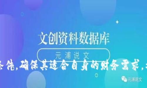 OP钱包借钱靠谱吗？全面解析与指南

OP钱包, 借钱, 数字钱包, 财务安全/guanjianci

OP钱包借钱靠谱吗？全面解析与指南

随着数字货币和数字钱包的快速发展，越来越多的人开始使用这些创新的工具来管理他们的财务，尤其是在借款和借钱方面。OP钱包作为其中一个新兴的数字钱包，吸引了不少用户的眼球。然而，对于许多用户而言，使用OP钱包借钱的安全性和可靠性仍然存在疑虑。在本文中，我们将从多个角度为您详细解读OP钱包的借款功能、优缺点、使用体验以及用户的真实反馈。

一、OP钱包简介

OP钱包是一个数字钱包应用程序，用户可以通过它存储、发送和接收多种数字资产，包括加密货币和法定货币。OP钱包的目标是为用户提供便捷的金融服务，在安全性和用户友好性方面努力做到最好。

1.1 OP钱包的核心功能

OP钱包提供多种功能，包括：

ul
    li数字资产的存储与交易/li
    li借款与借钱功能/li
    li用户之间的P2P转账/li
    li实时行情查看与分析工具/li
/ul

1.2 用户界面与体验

OP钱包致力于提供良好的用户体验，其界面设计简单易懂，适合各类用户。然而，用户的学习曲线仍然因个体差异而异。一些新手用户可能需要时间来适应数字钱包的运作方式。

二、OP钱包借钱的安全性

对于许多用户来说，借钱的安全性是选择数字钱包的关键因素之一。OP钱包为了保证用户资金的安全，采取了一系列的安全措施：

2.1 安全措施

OP钱包采用高级别的加密技术来保护用户的隐私和财产安全。此外，任何交易都需要双重认证，以防止未经授权的访问。用户的私钥也会被加密存储，确保即使在数据泄露的情况下，用户的资产也不会轻易被盗取。

2.2 实名认证

为了防止洗钱和诈骗行为，OP钱包要求用户进行实名认证。这个过程确保借款用户的身份真实，提高了整体系统的安全性和信任度。

三、OP钱包的借款功能

OP钱包的借款功能允许用户在需要时快速借入资金，这对急需用钱的用户来说是非常方便的选择。以下是对其借款流程及条件的详细介绍：

3.1 借款流程

用户在OP钱包内申请借款时，只需完成以下几个步骤：

ol
    li登录OP钱包账户，选择借款功能。/li
    li填写借款金额和期限。/li
    li进行信用审核，系统将根据用户的信用记录和资金状况来决定借款是否通过。/li
    li审核通过后，资金将直接划入用户的OP钱包账户。/li
/ol

3.2 借款条件

根据不同的借款额度和期限，OP钱包会对用户的信用等级和财务状况进行评估，借款条件通常包括：

ul
    li实名认证/li
    li一定的信用评分记录/li
    li借款历史无不良记录/li
/ul

四、用户反馈与真实案例分析

对于OP钱包的借款功能，用户反馈是了解其真实表现的重要依据。我们总结了一些用户的反馈，以下是几个典型的用户案例：

4.1 成功借款案例

许多用户表示，OP钱包的借款体验相对顺利。用户A在遇到临时资金缺口时，通过OP钱包借入了5000元，整个流程简单快捷，资金在短时间内到账。

4.2 借款失败案例

然而，也有用户B在申请借款时碰到了一些问题。他由于信用评分不足，最终未能通过审核。用户B表示，尽管未能借到资金，但认同这种信用审核机制的必要性，希望未来能有信贷记录的修复方式。

五、OP钱包的优缺点

在对OP钱包进行全面分析后，我们列出其主要的优缺点：

5.1 优点

ul
    li操作简便，适合多种用户群体。/li
    li安全性高，采用多重保护措施。/li
    li借卡功能灵活，为用户提供了多种选择。/li
/ul

5.2 缺点

ul
    li对信用历史较有依赖，新用户可能面临审核困难。/li
    li部分功能可能需要额外的费用。/li
/ul

六、常见问题解答

在用户使用OP钱包过程中，可能会产生以下问题：

6.1 OP钱包是否安全可靠？

OP钱包的安全性一致是用户最优先考虑的问题。其采取的多重安全保障措施，结合实名认证机制，可以说相对较为安全。但是，用户仍需妥善管理自己的密码和密钥等安全信息，以确保资产的绝对安全。

6.2 借款审核时间一般需要多久？

借款的审核时间通常在几分钟到几个小时之间，具体时间取决于用户的信用记录以及当前系统的负载状况。如果审核未能通过，用户会在第一时间收到系统提示。

6.3 借款利息是如何计算的？

OP钱包的借款利息通常由借款金额、期数与用户的信用等级共同决定。建议用户在借款前多了解相关费用和信息，以避免不必要的误解。

6.4 如果借款失败，下一步该怎么办？

假如借款申请未获批准，用户应仔细检查自己的信用记录，并考虑积极改善信贷评分，如按时还款并避免逾期。同时，用户可以尝试通过其他渠道借款或选择小额借款以应急。

6.5 OP钱包是否有客服电话或在线客服？

OP钱包提供了在线客服和相关的用户支持通道，用户可以通过这些方式及时寻求帮助和解决问题。此外，官网上常见问题的解答也能为用户提供一些基本的支持。

总结

总体而言，OP钱包的借款功能在安全性、便捷性和用户体验上都表现出色，但仍需用户谨慎评估自己的信用状况。建议用户在使用OP钱包借款前，充分了解相关条款和条件，确保其适合自身的财务需求。希望本篇文章能够帮助您理清思路，让您在借款过程中更加安心。