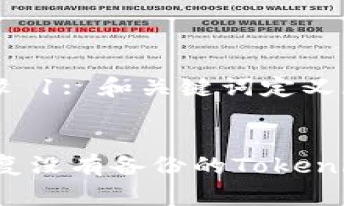 sup步骤 1: 和关键词定义/sup

:
如何恢复没有备份的Tokenim钱包？